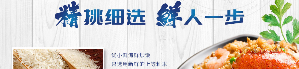 优小鲜海鲜炒饭加盟
