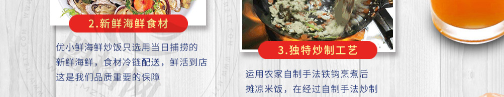 优小鲜海鲜炒饭加盟