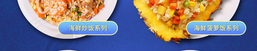 优小鲜海鲜炒饭加盟