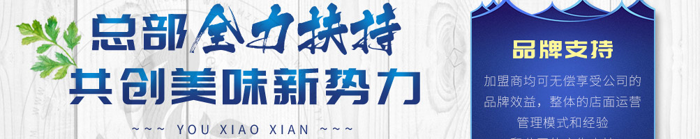 优小鲜海鲜炒饭加盟