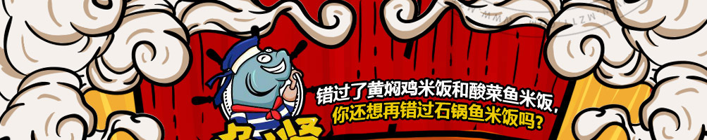 渔小贤石锅鱼加盟