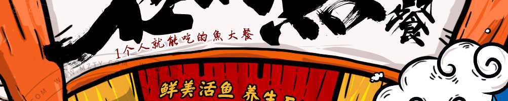 渔小贤石锅鱼加盟