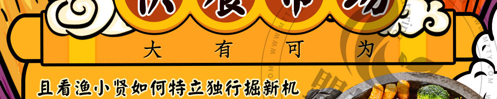 渔小贤石锅鱼加盟