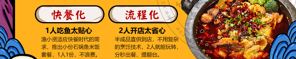 渔小贤石锅鱼加盟