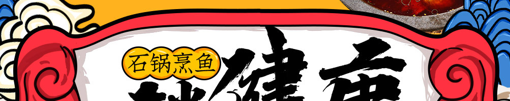渔小贤石锅鱼加盟