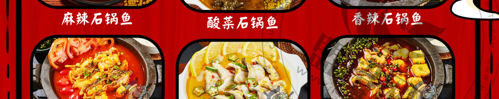 渔小贤石锅鱼加盟