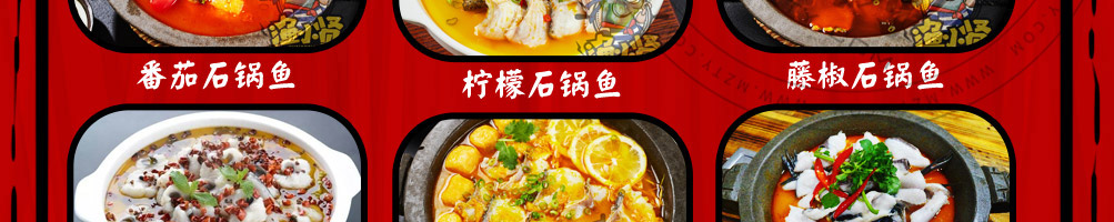渔小贤石锅鱼加盟