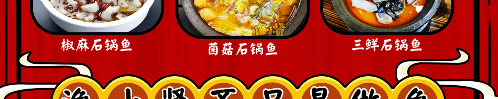 渔小贤石锅鱼加盟