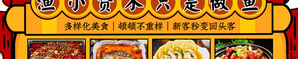 渔小贤石锅鱼加盟