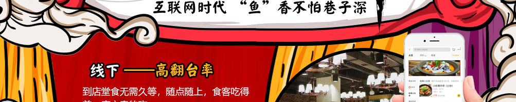 渔小贤石锅鱼加盟