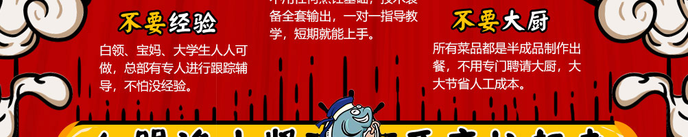 渔小贤石锅鱼加盟