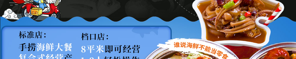 优小鲜小海鲜加盟