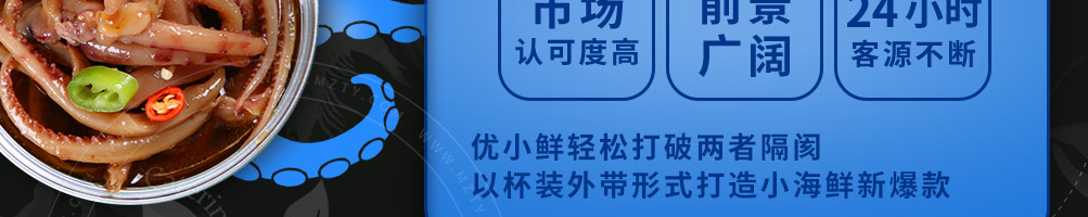 优小鲜小海鲜加盟