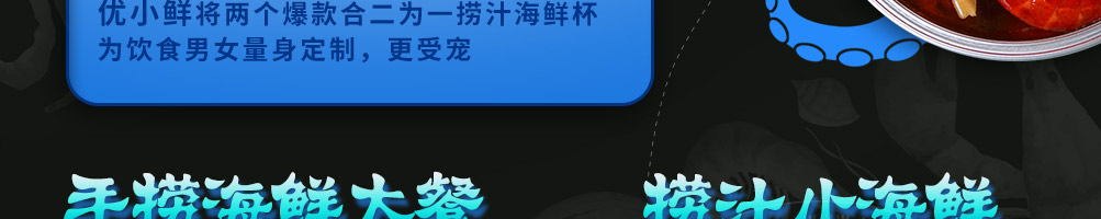 优小鲜小海鲜加盟