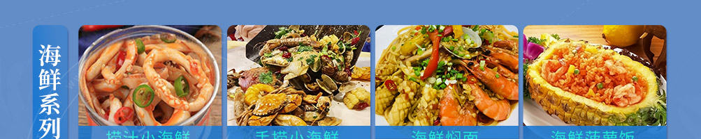 优小鲜小海鲜加盟