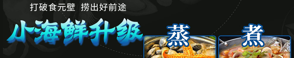 优小鲜小海鲜加盟