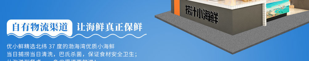优小鲜小海鲜加盟