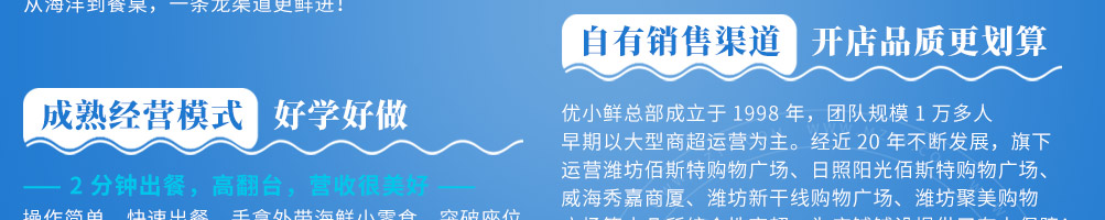 优小鲜小海鲜加盟