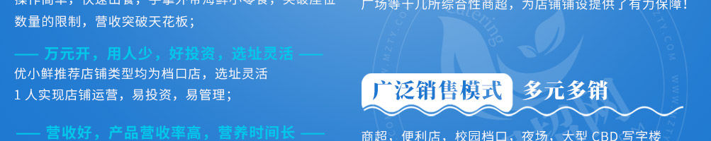 优小鲜小海鲜加盟