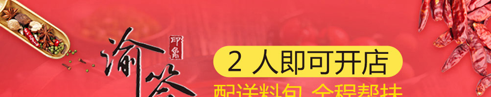 渝签印象加盟