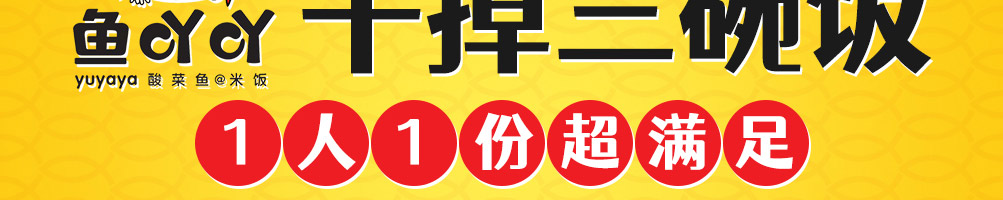 鱼吖吖酸菜鱼加盟