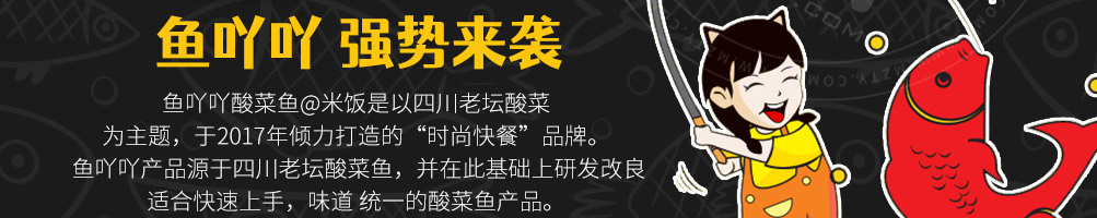 鱼吖吖酸菜鱼加盟