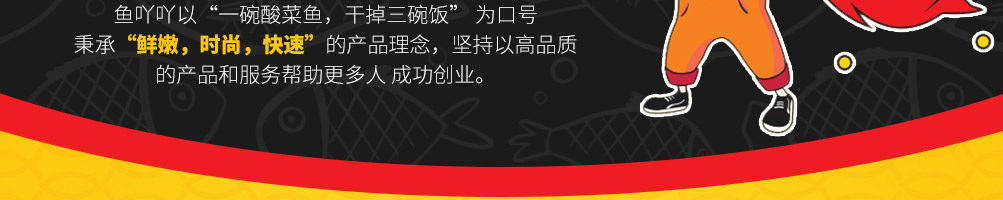鱼吖吖酸菜鱼加盟