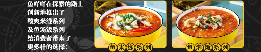 鱼吖吖酸菜鱼加盟