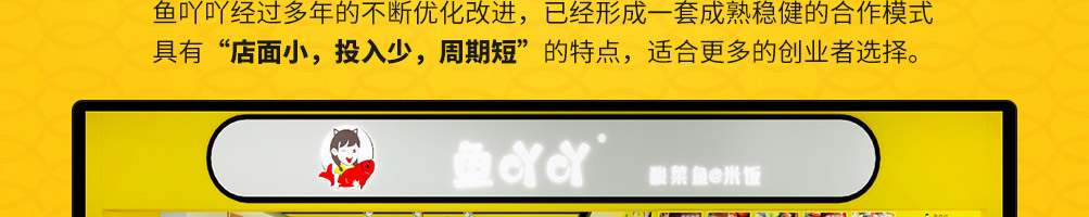 鱼吖吖酸菜鱼加盟