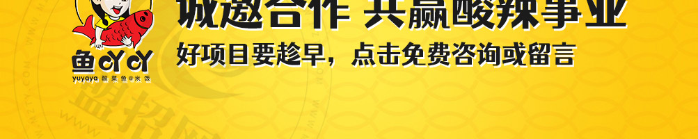 鱼吖吖酸菜鱼加盟