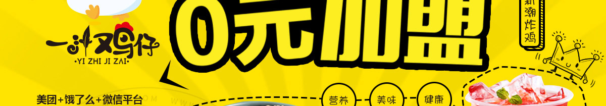 一汁鸡仔炸鸡加盟加盟