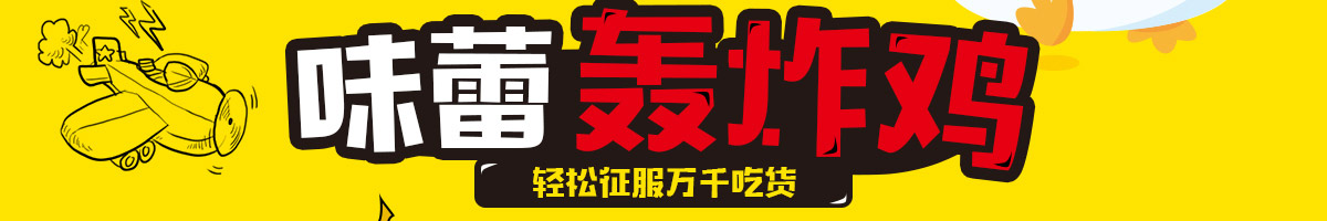 一汁鸡仔炸鸡加盟加盟