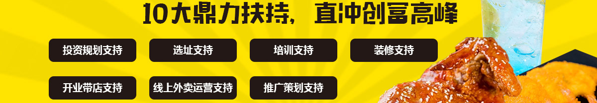一汁鸡仔炸鸡加盟加盟