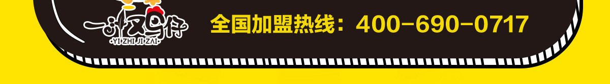 一汁鸡仔炸鸡加盟加盟
