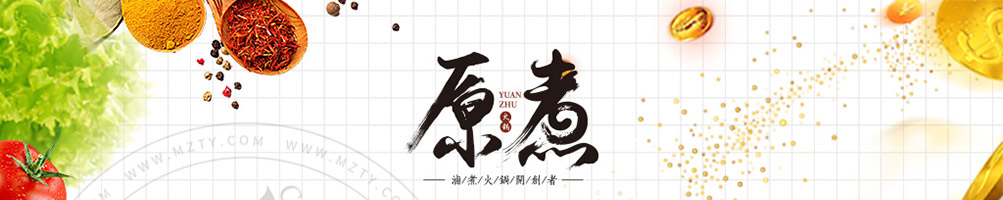 原煮老卤火锅加盟