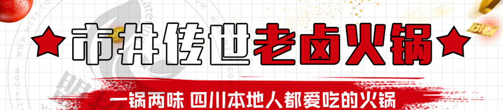 原煮老卤火锅加盟