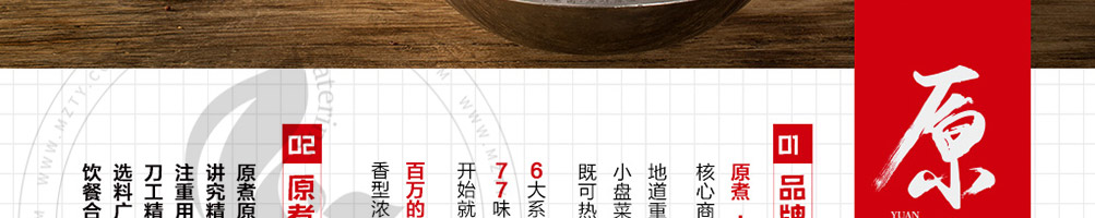 原煮老卤火锅加盟