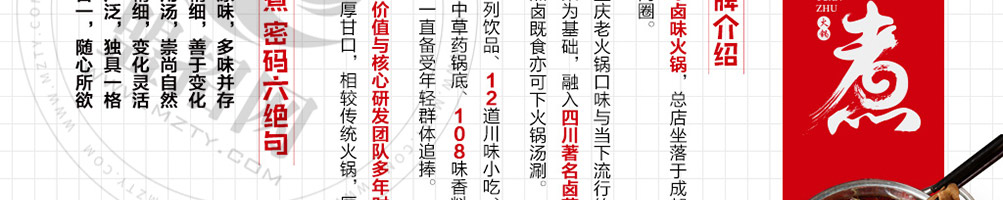 原煮老卤火锅加盟