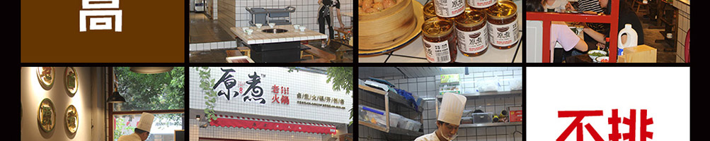 原煮老卤火锅加盟