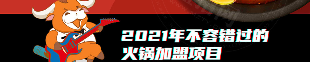 肴庄牛肉火锅加盟