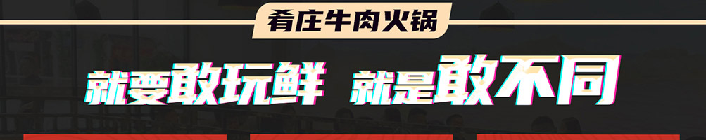 肴庄牛肉火锅加盟