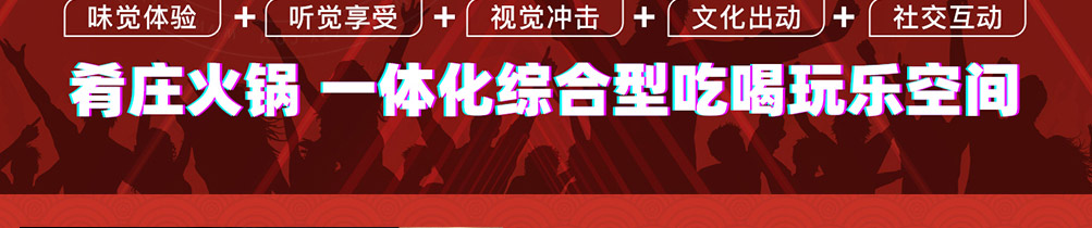 肴庄牛肉火锅加盟