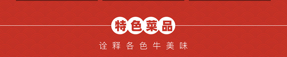 肴庄牛肉火锅加盟