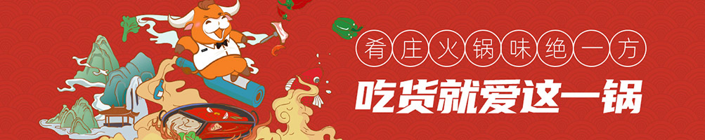 肴庄牛肉火锅加盟