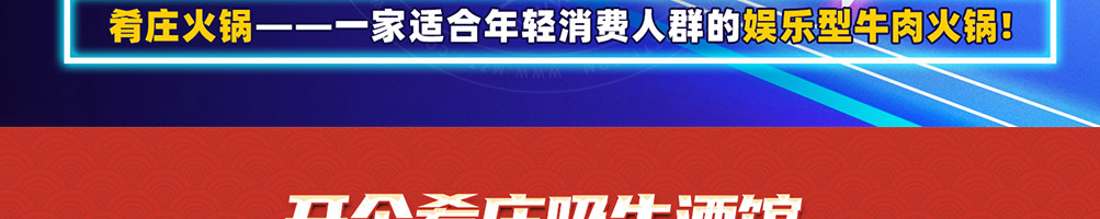 肴庄牛肉火锅加盟