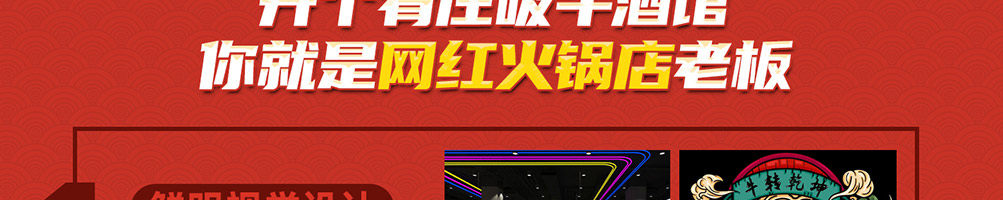 肴庄牛肉火锅加盟