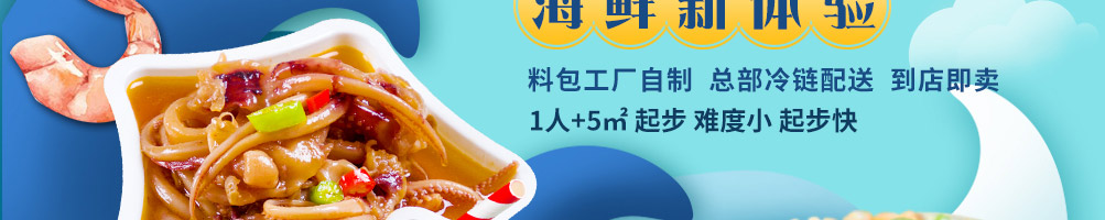 渔舟品唱小海鲜加盟