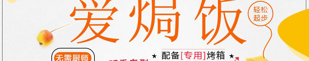 有芝青年芝士焗饭加盟