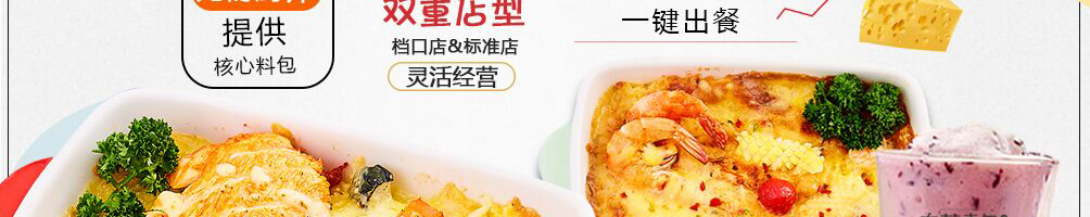 有芝青年芝士焗饭加盟