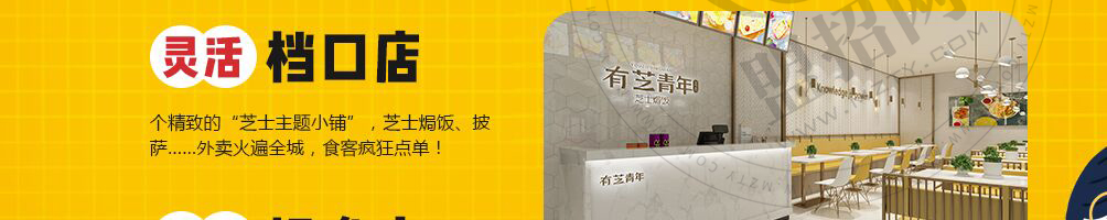 有芝青年芝士焗饭加盟